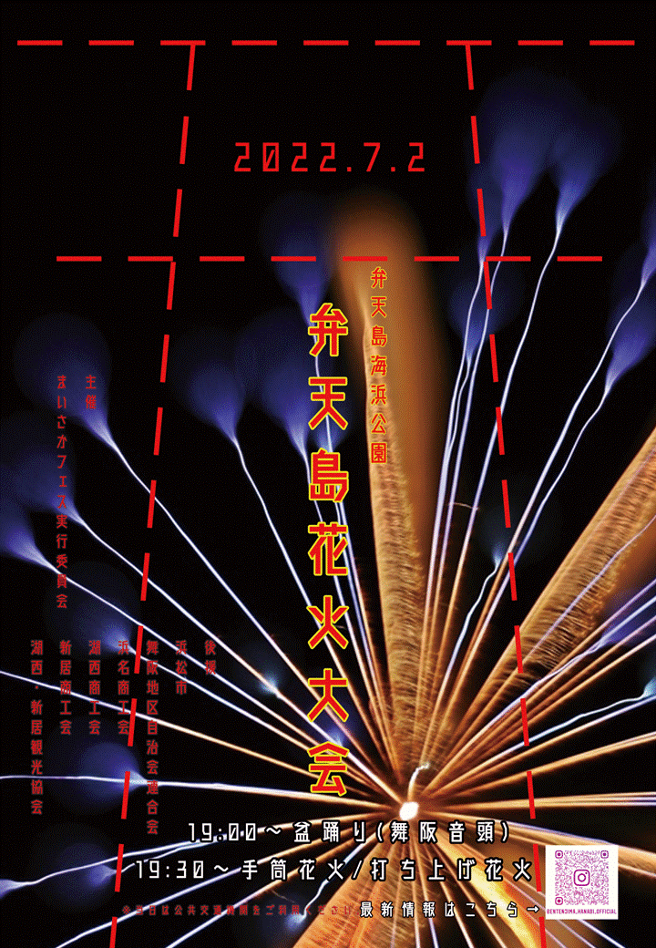 弁天島花火大会に新居手筒花火保存会が出演します 湖西 新居観光協会 公式 弁天島花火大会に新居手筒花火保存会が出演します 湖西 新居観光協会 公式