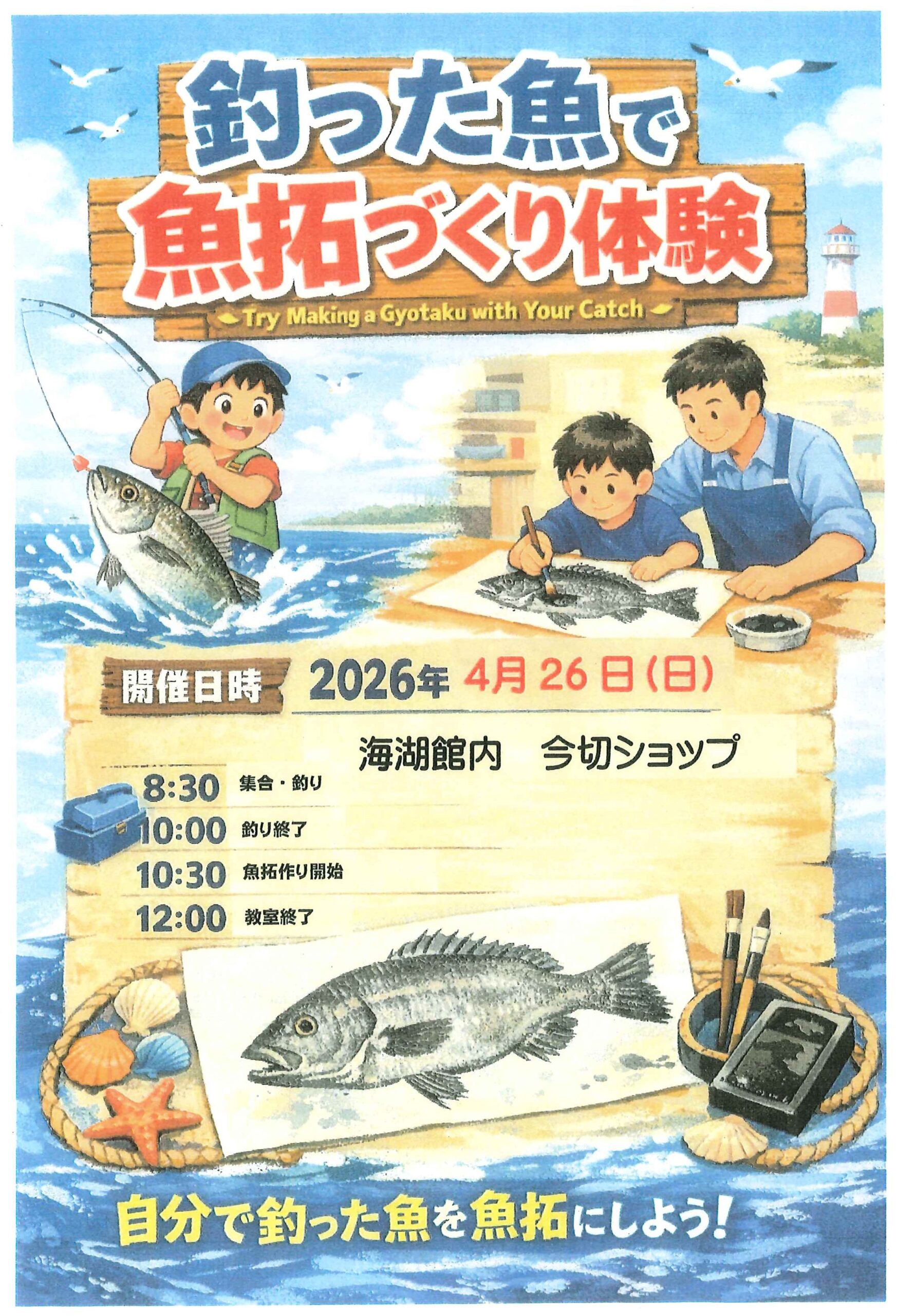 海釣公園】釣った魚を魚拓にしてみよう！！｜湖西・新居観光協会【公式】