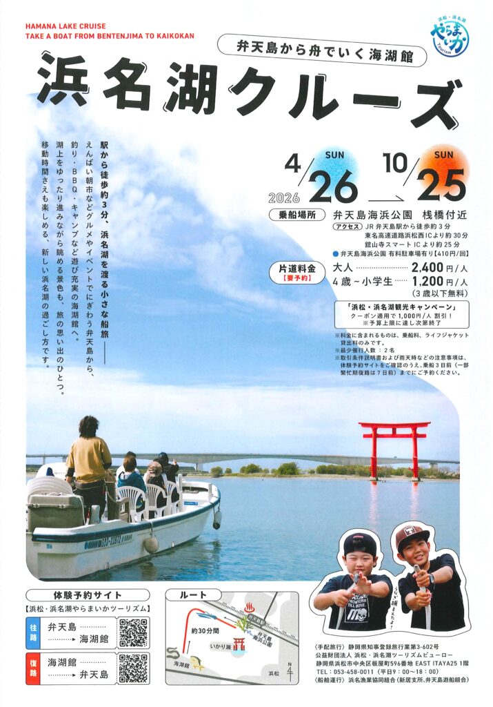 9月イベント情報|湖西・新居観光協会【公式】